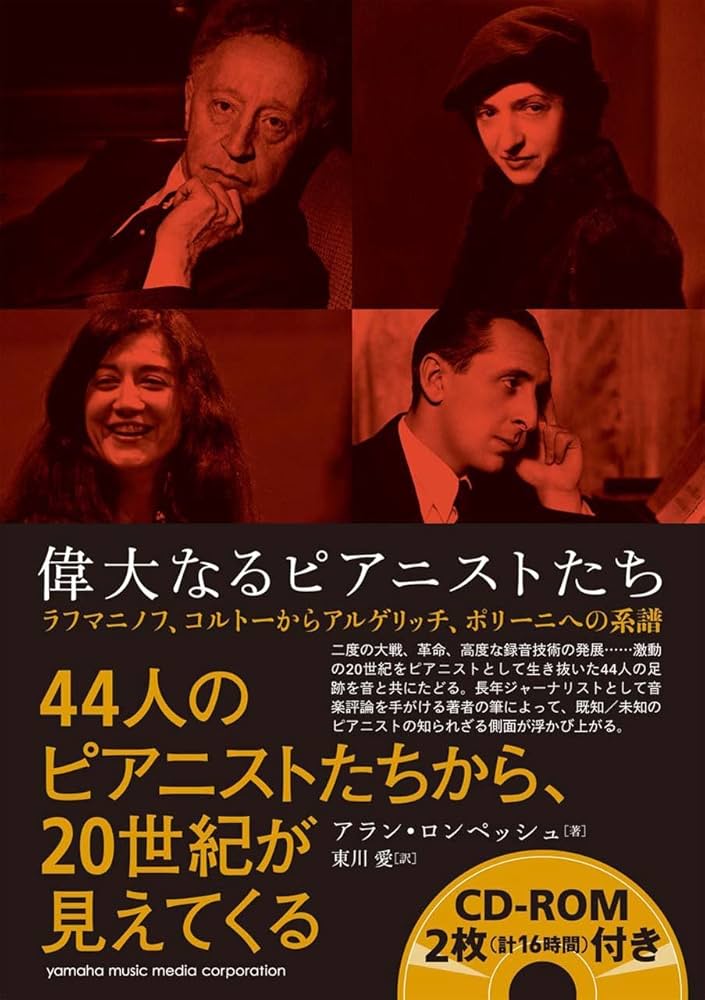 (CD)20世紀の偉大なるピアニストた／コバセビッチ(スティーブン) Amazon.co.jp: 20世紀の偉大なるピアニストた: ミュージック